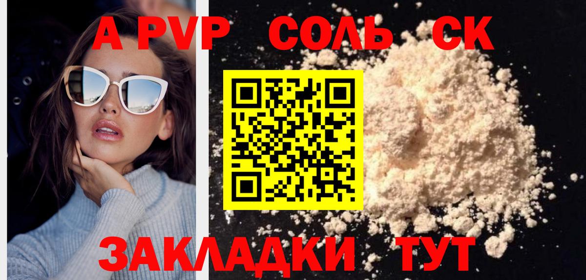 A PVP  Вход с VPN  A-PVP крисы CK  Альфа ПВП мука  Пенза  Alfa_PVP кристаллы 