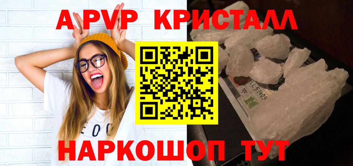 Alpha PVP Crystall Пенза