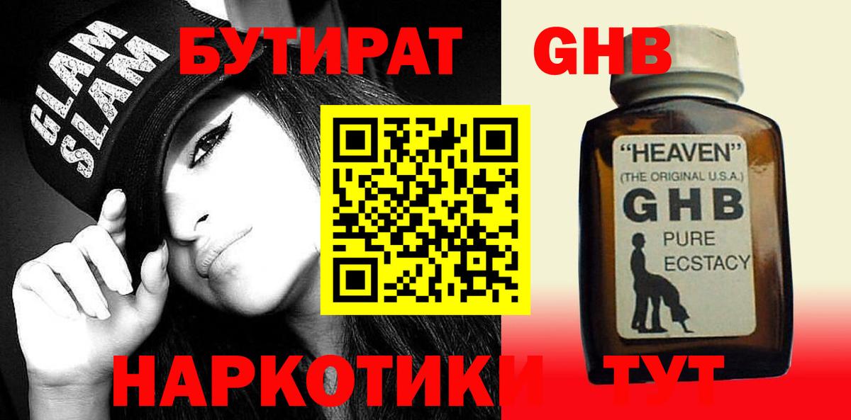 Бутират бутик  Вход с VPN  Пенза 