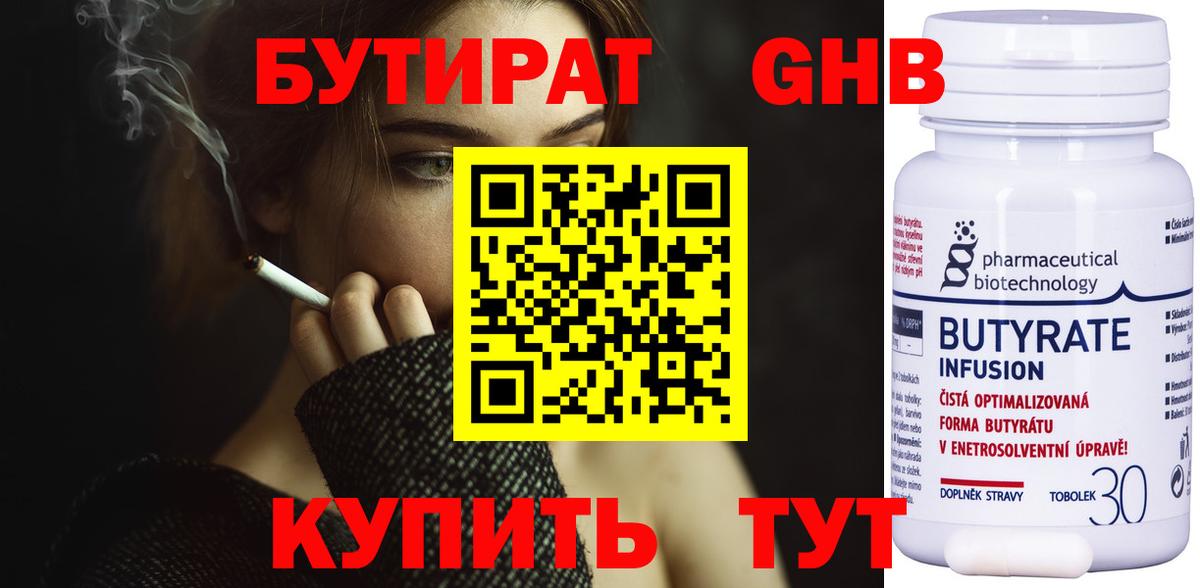 БУТИРАТ жидкий экстази Пенза