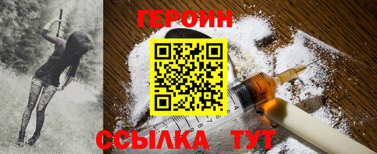 ГЕРОИН афганец Пенза
