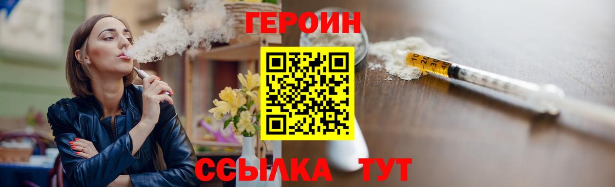ГЕРОИН  Вход с VPN  Пенза  ГЕРОИН Heroin 