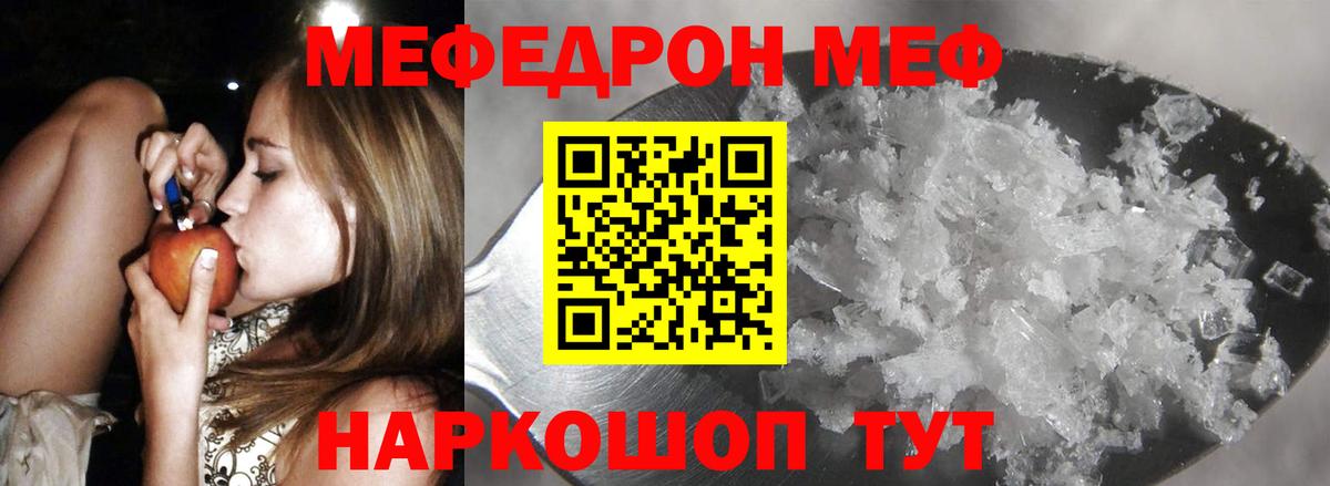 Меф кристаллы Пенза