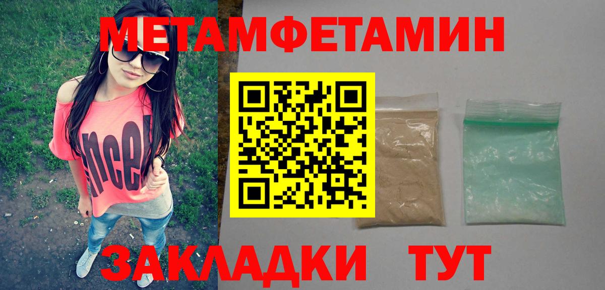 Метамфетамин мет  Метамфетамин  Пенза  Вход с VPN 