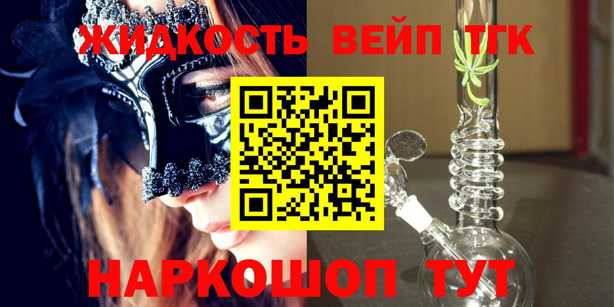 ТГК вейп с тгк  Вход с VPN  ТГК гашишное масло  Пенза 